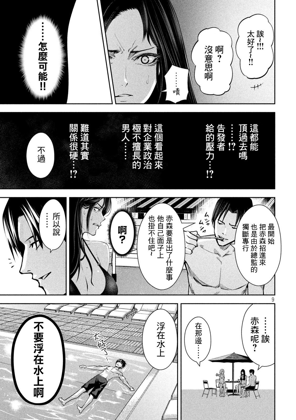 殺道: 19話 - 第9页