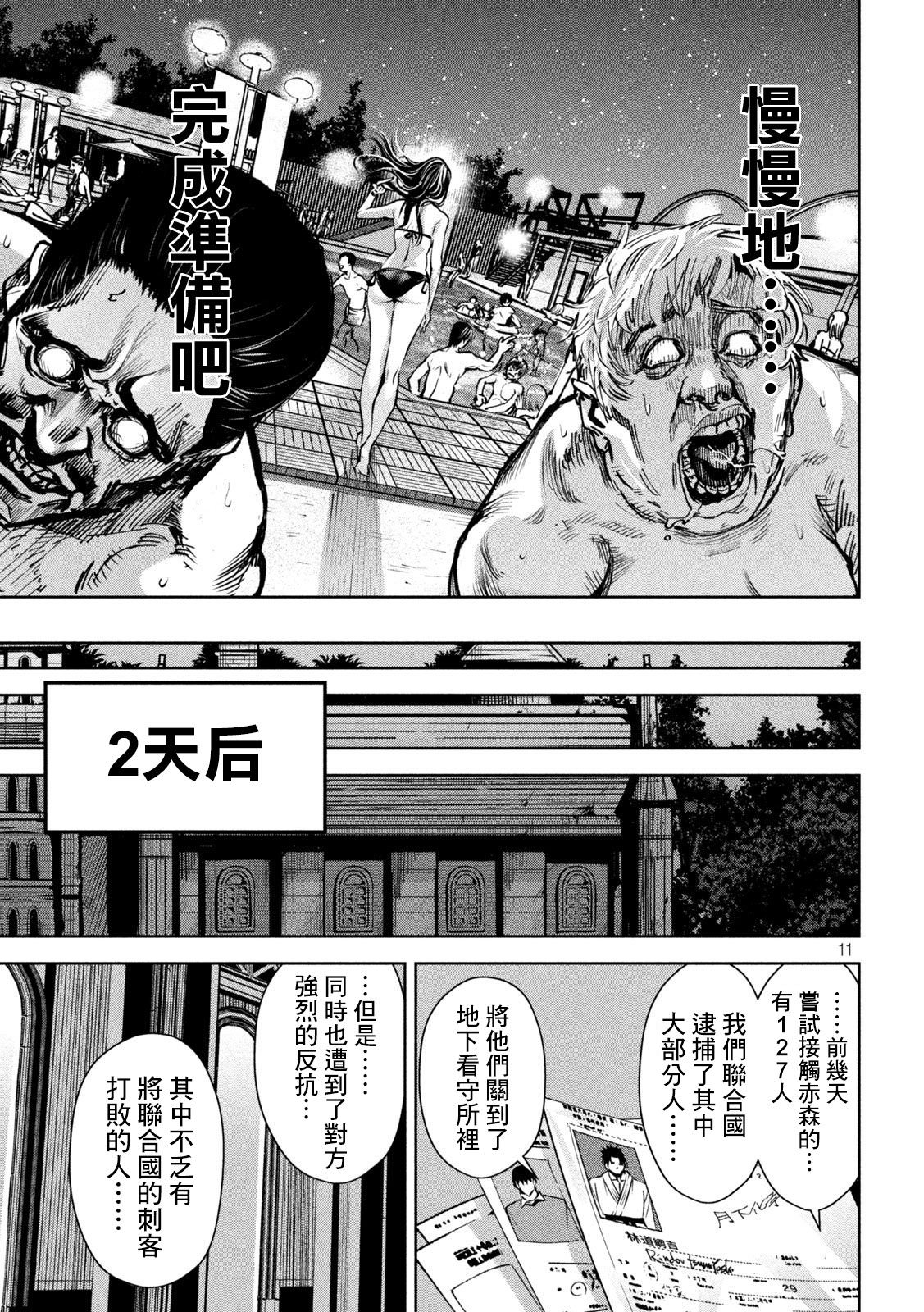 殺道: 19話 - 第11页