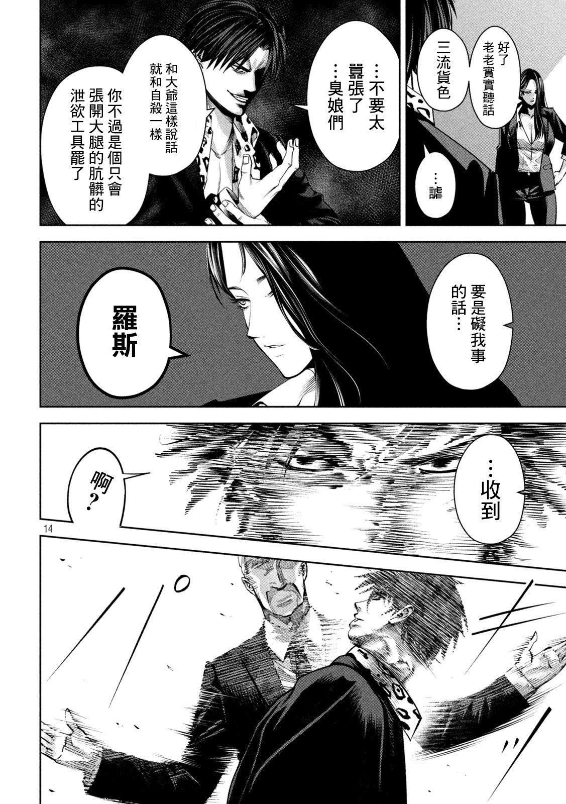 殺道: 19話 - 第14页