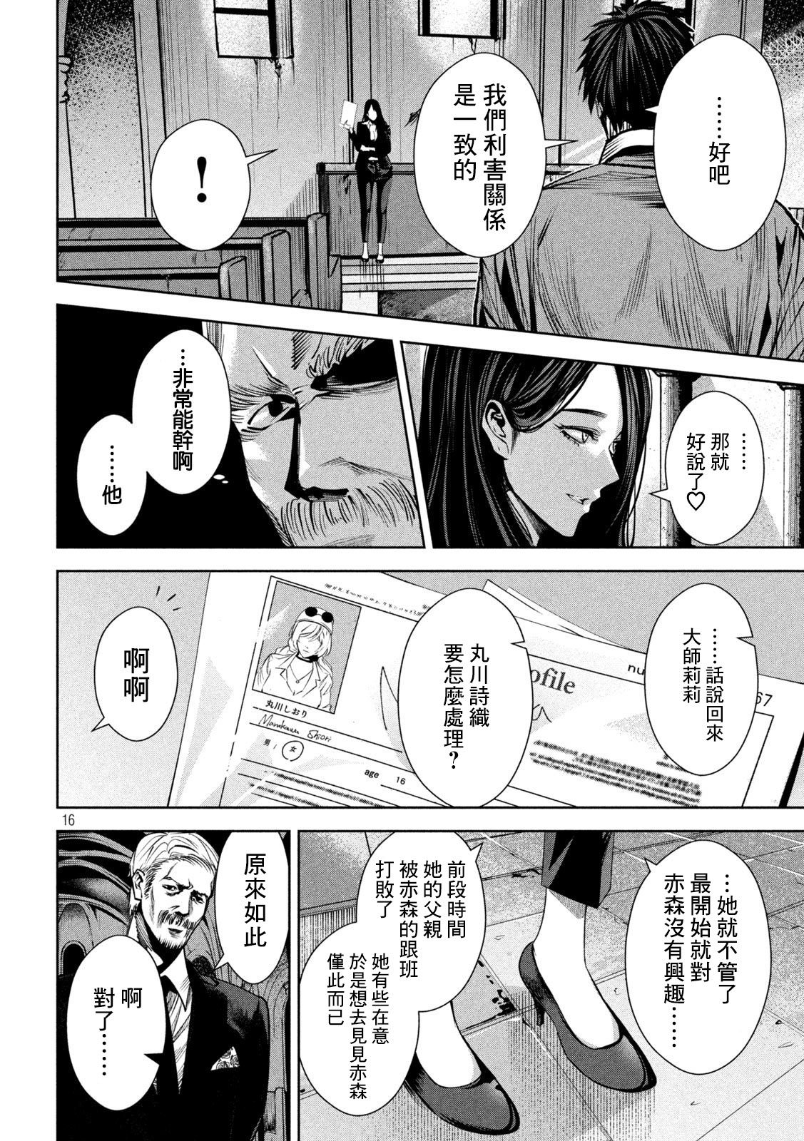 殺道: 19話 - 第16页