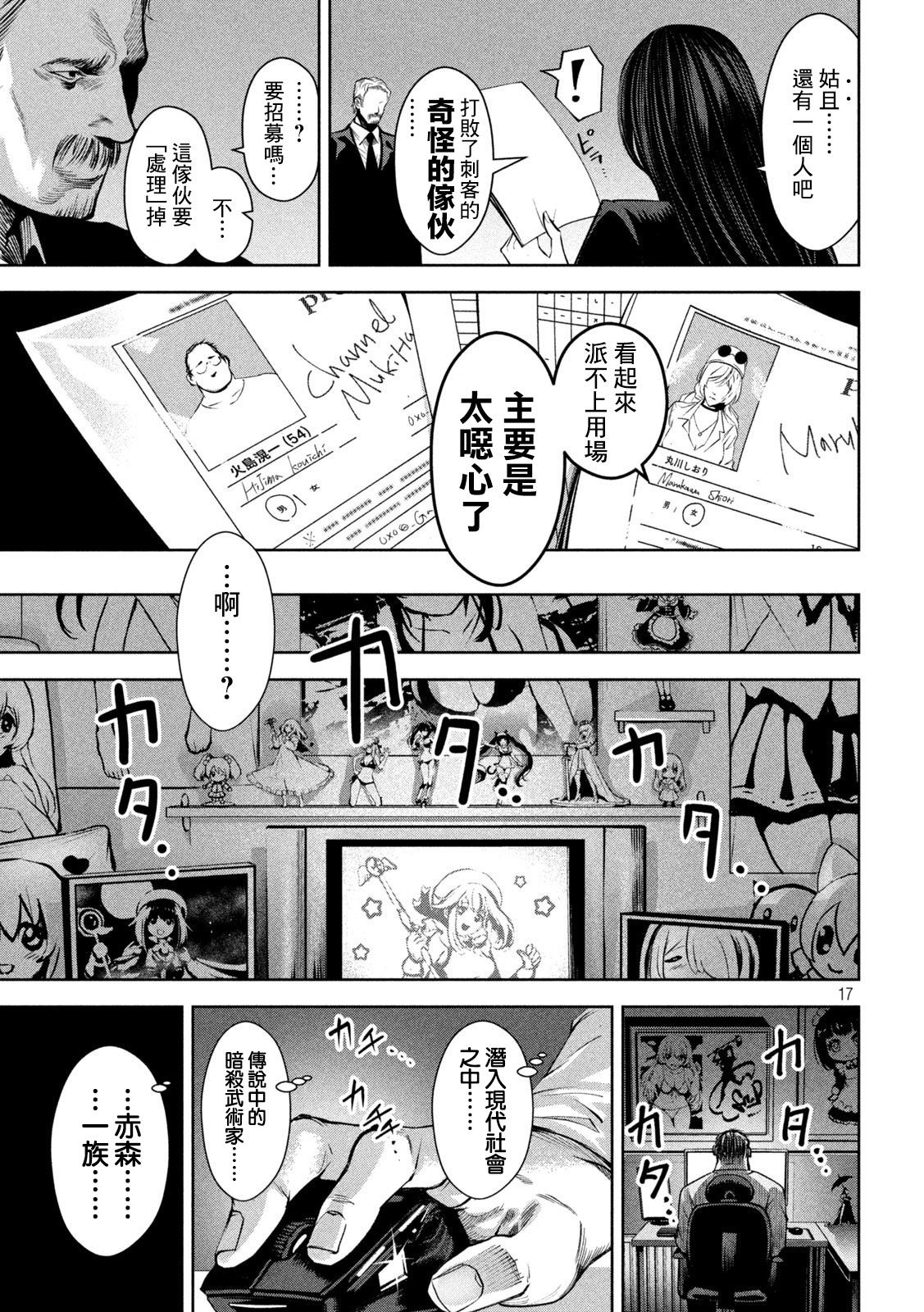 殺道: 19話 - 第17页