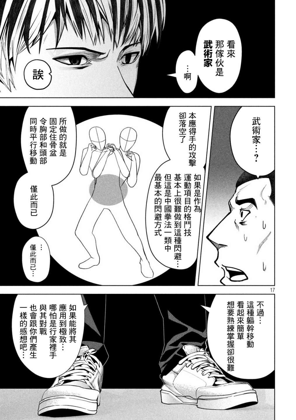 殺道: 02話 - 第17页