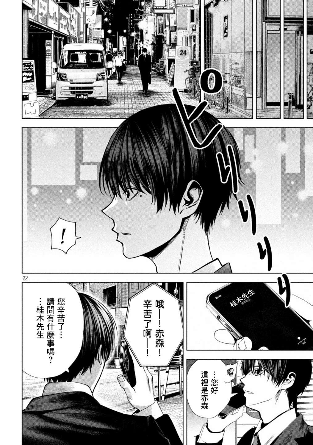 殺道: 02話 - 第22页