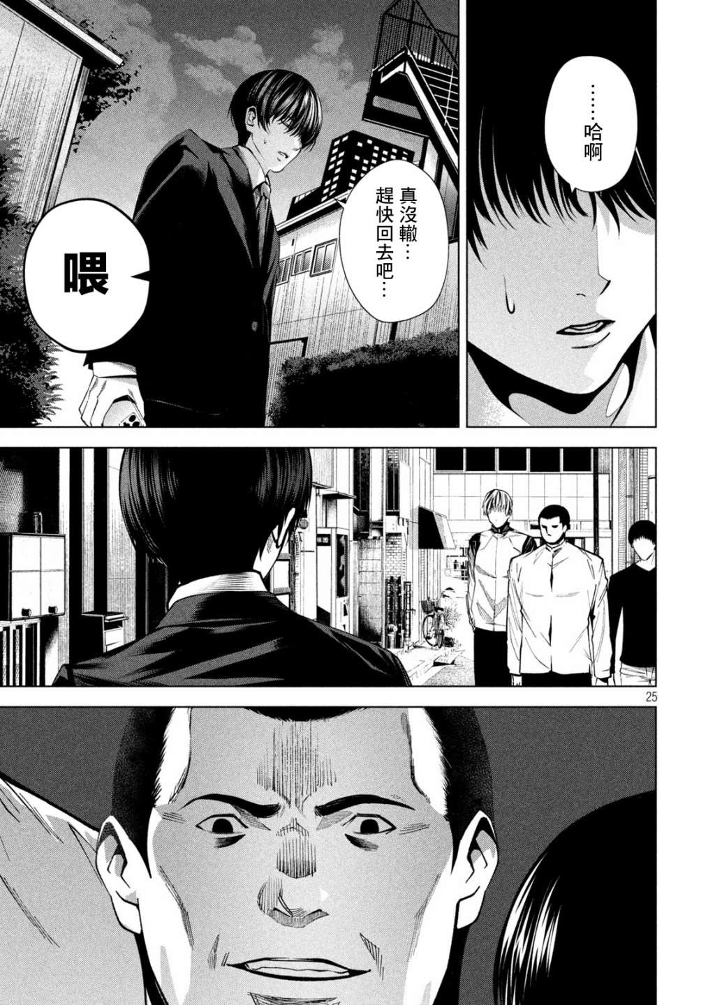 殺道: 02話 - 第25页