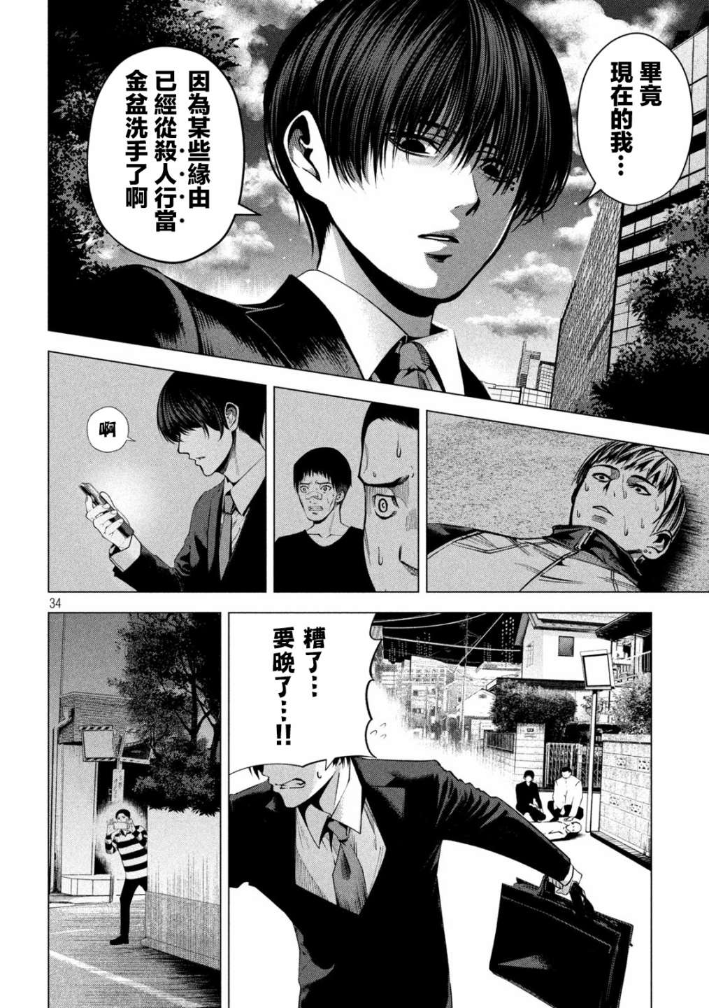 殺道: 02話 - 第34页