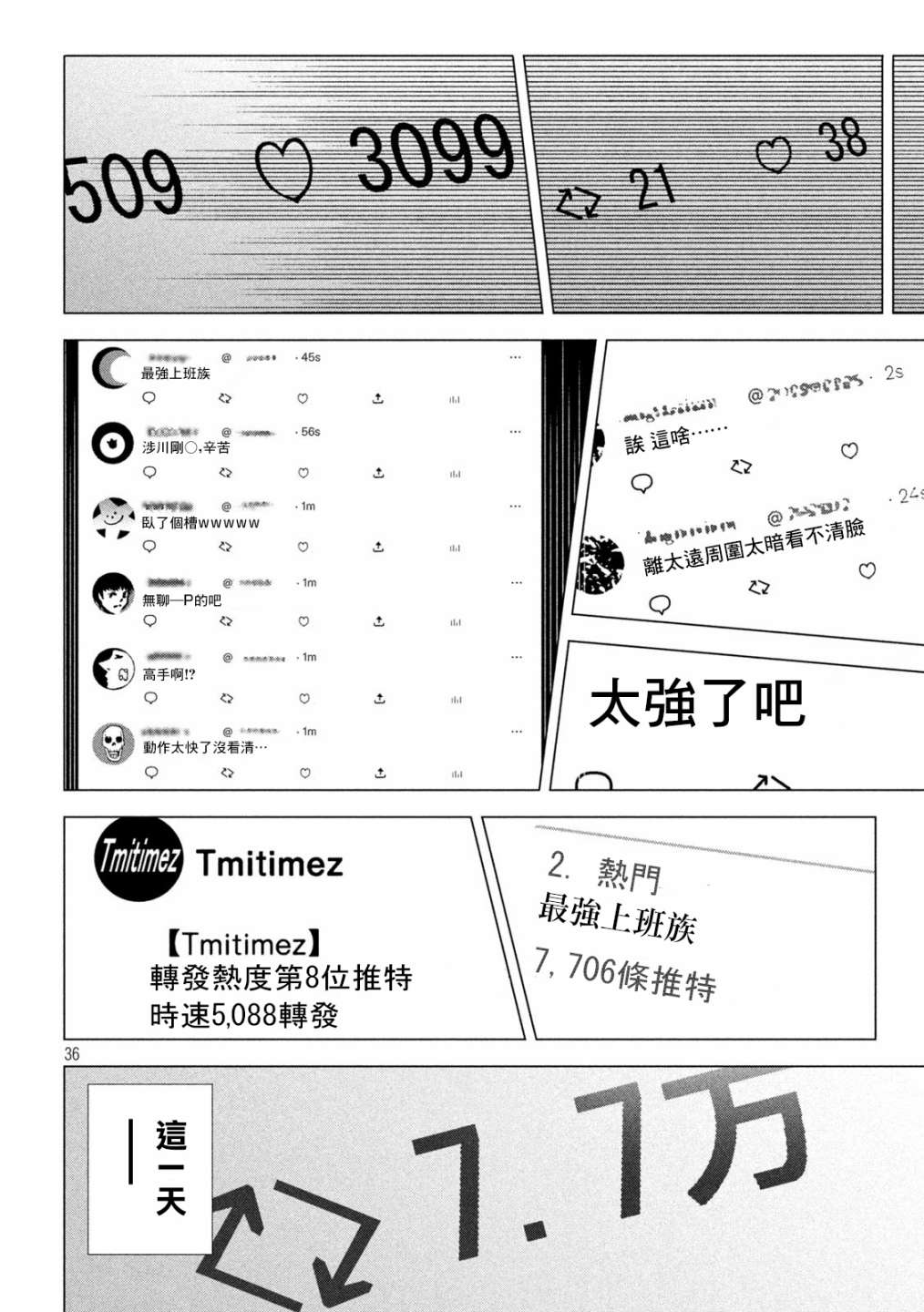 殺道: 02話 - 第36页