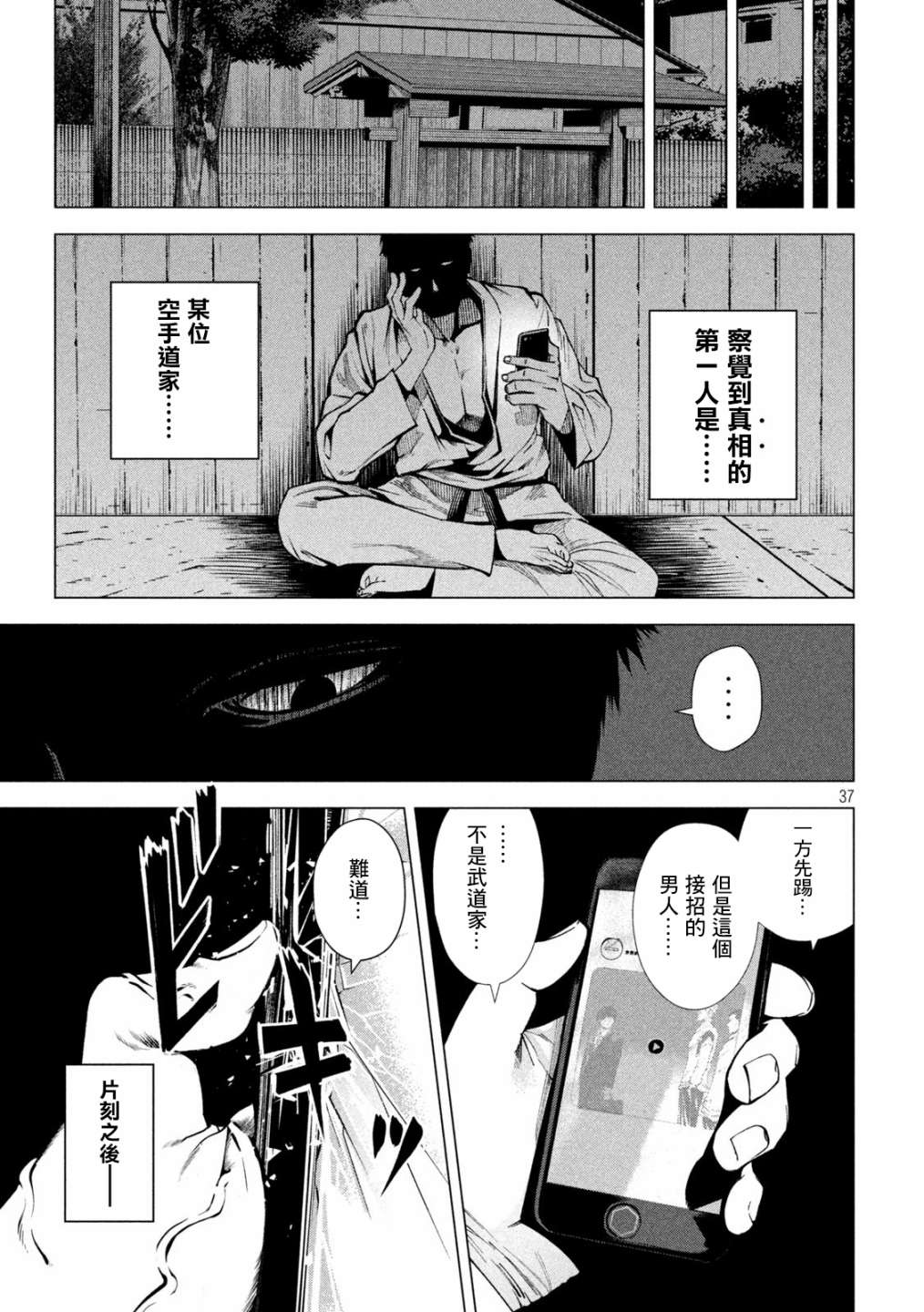 殺道: 02話 - 第37页