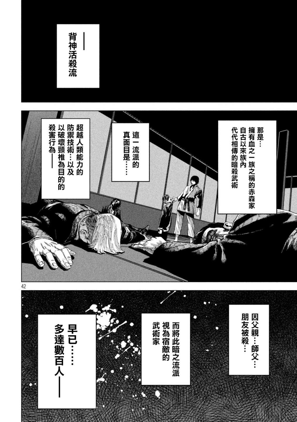 殺道: 02話 - 第41页