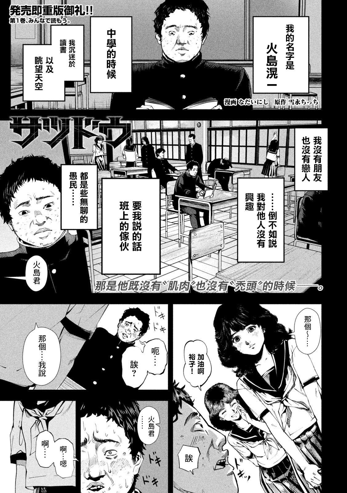 殺道: 20話 - 第1页