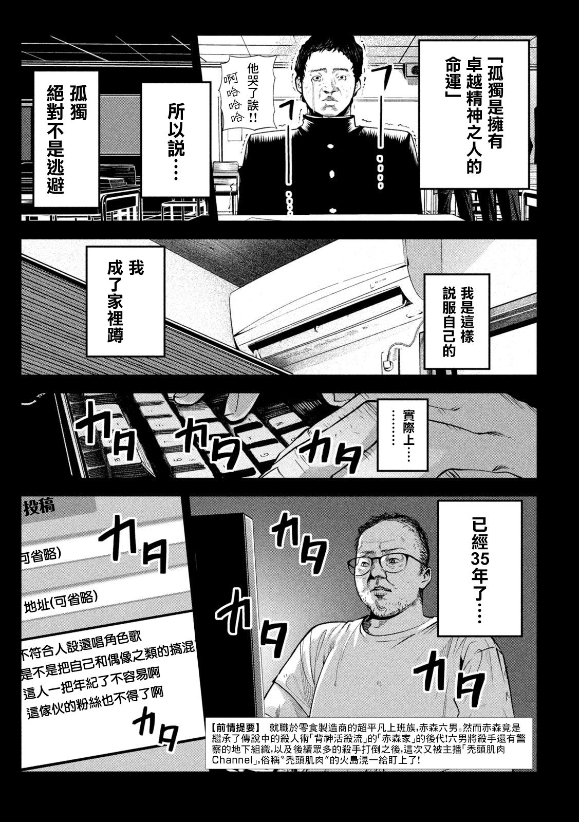 殺道: 20話 - 第3页