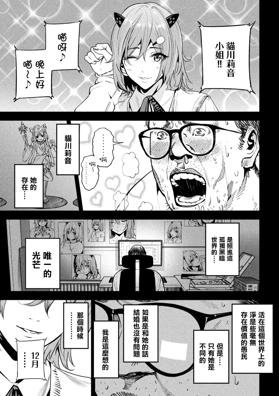 殺道: 20話 - 第5页