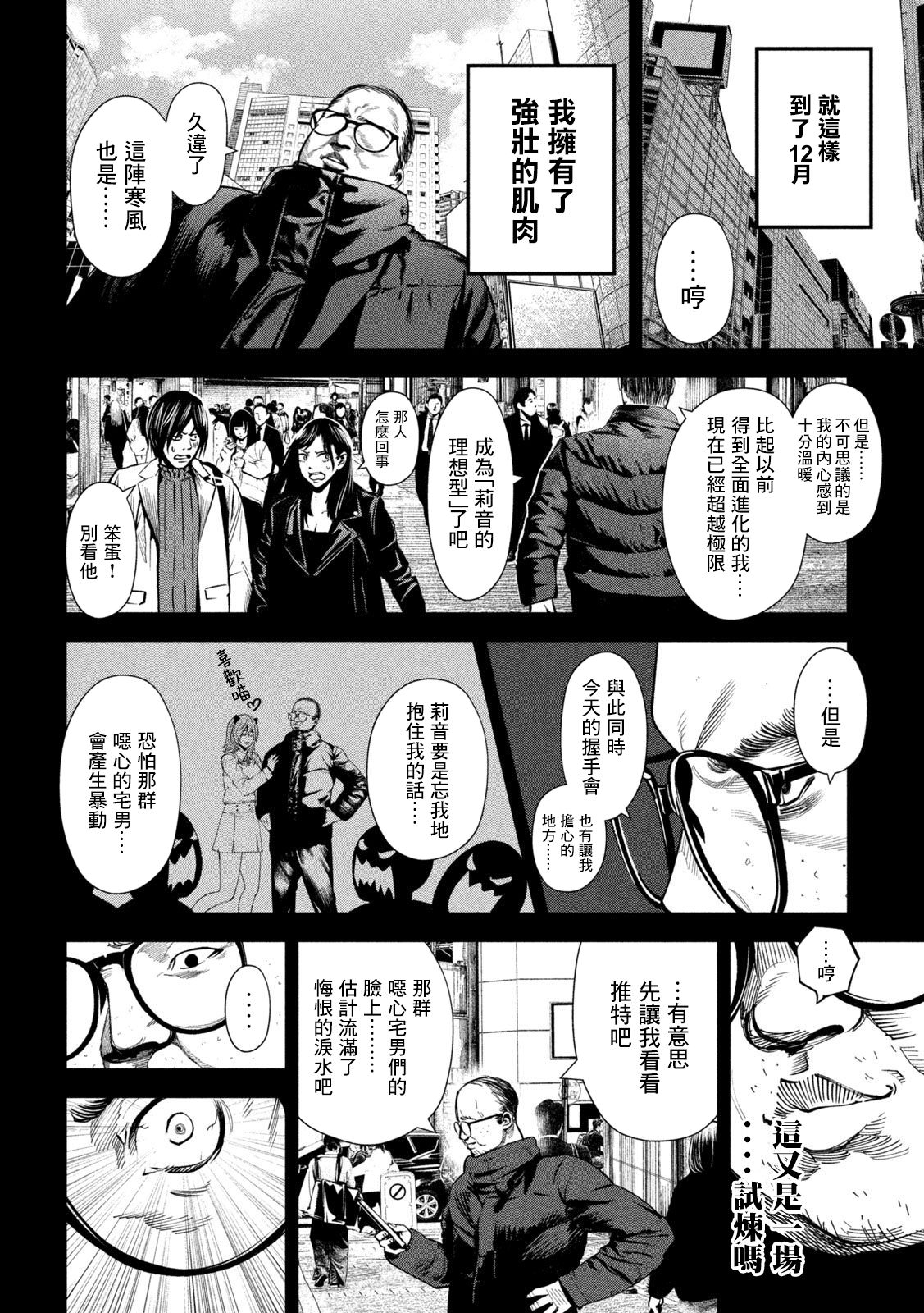 殺道: 20話 - 第8页