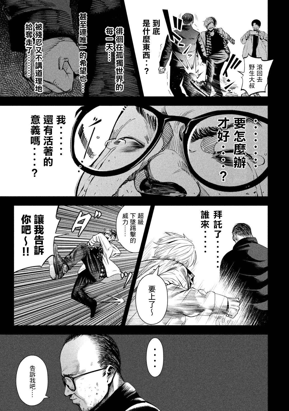 殺道: 20話 - 第11页