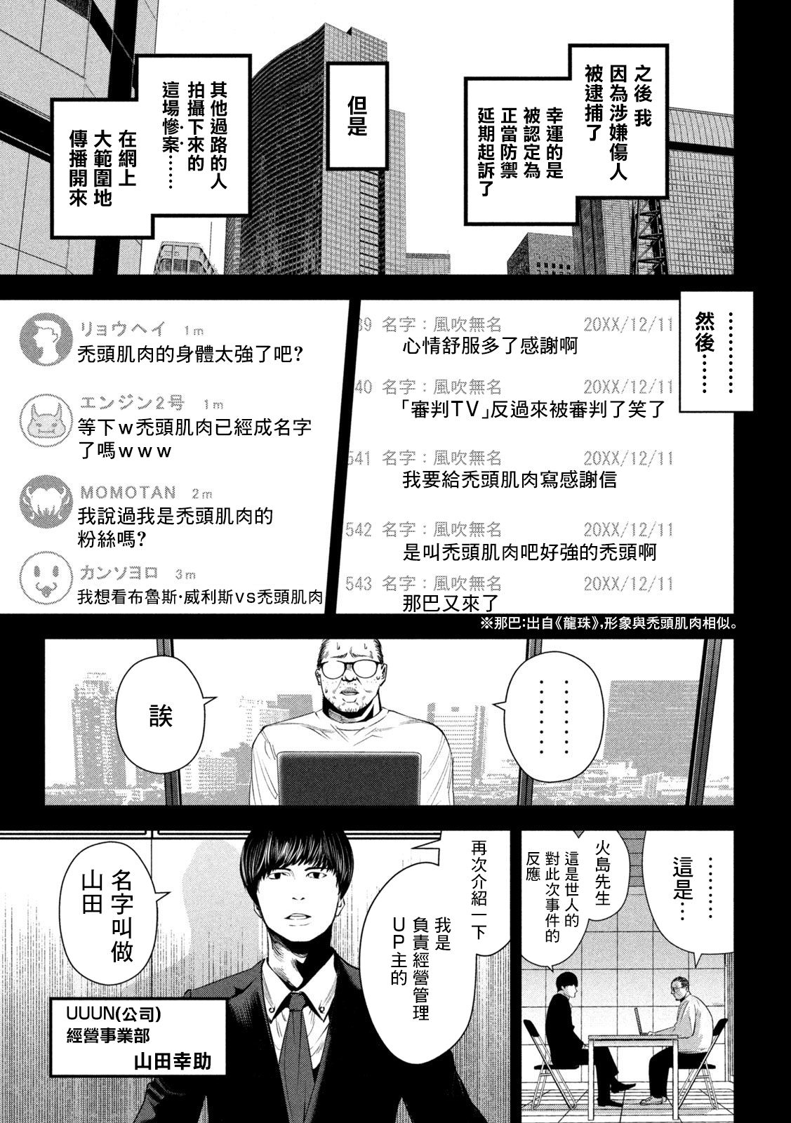 殺道: 20話 - 第13页