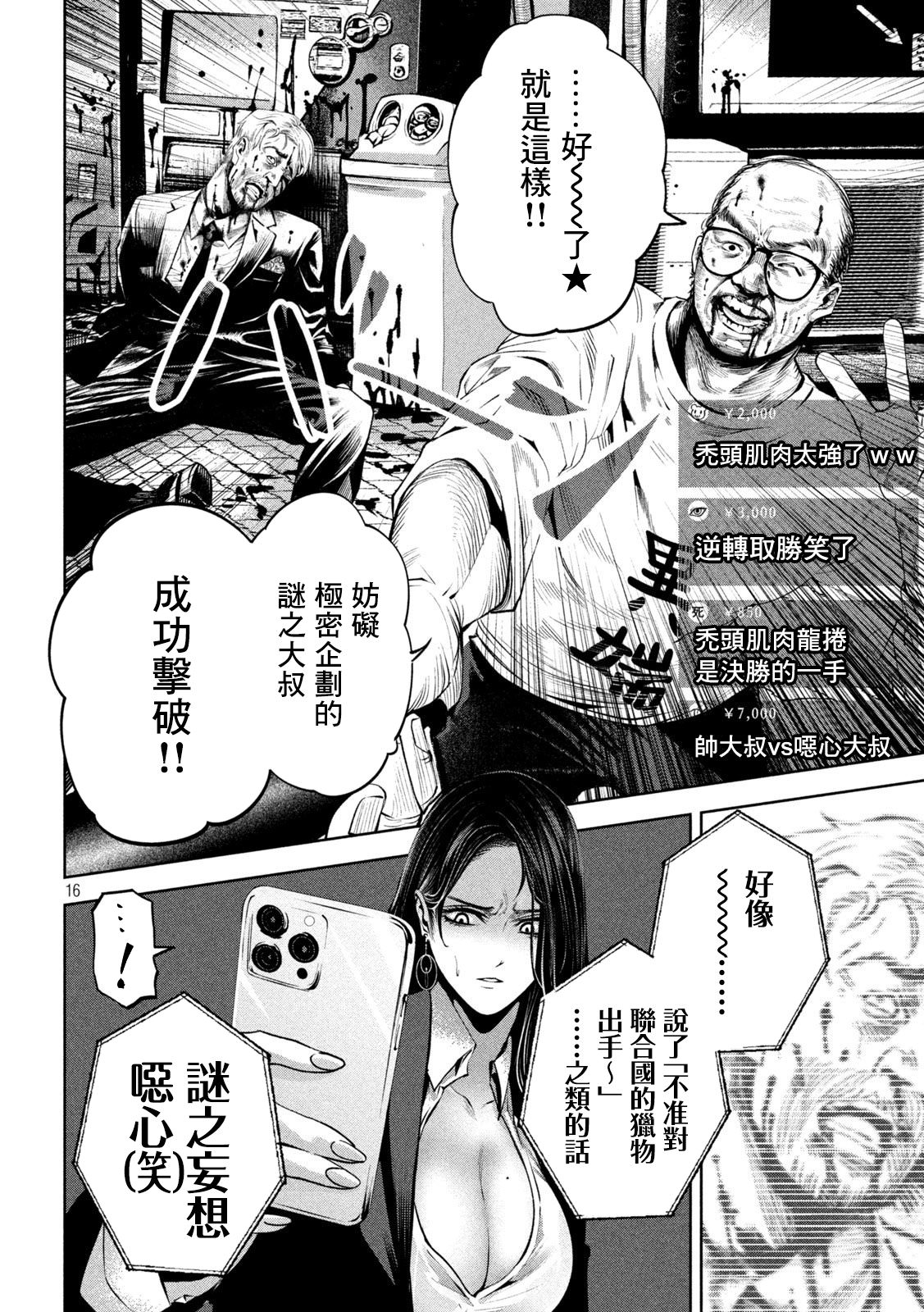 殺道: 20話 - 第16页