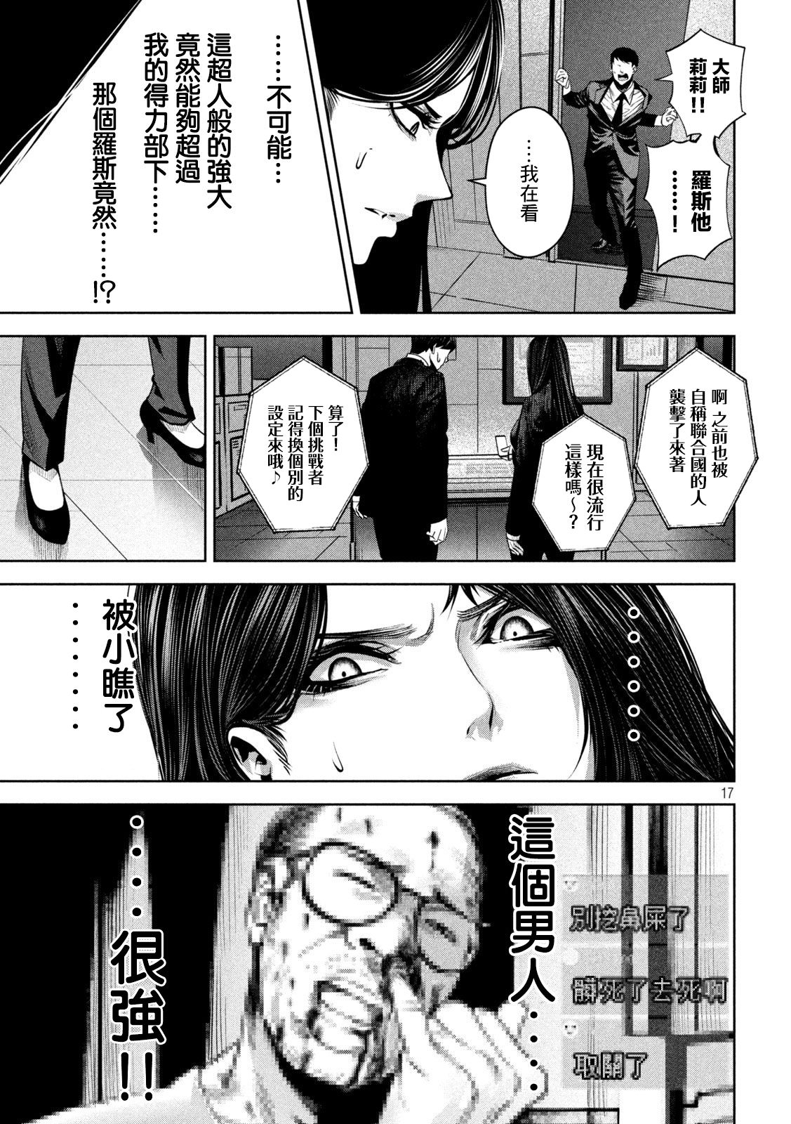 殺道: 20話 - 第17页