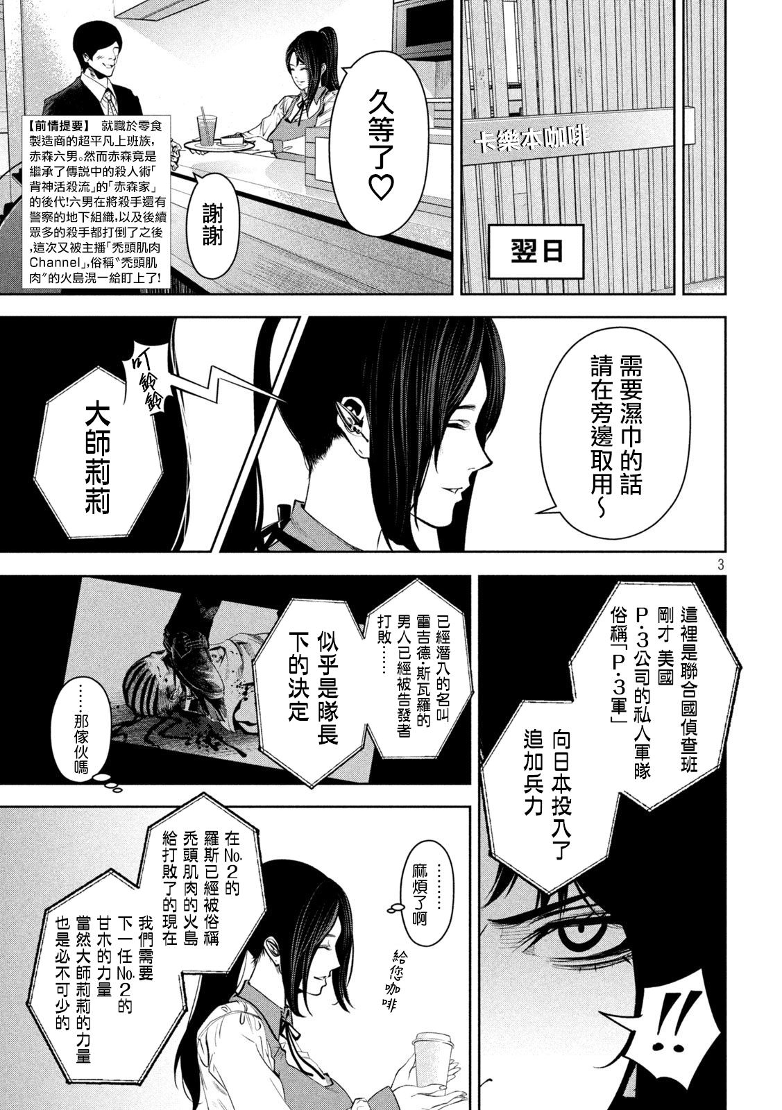 殺道: 21話 - 第3页