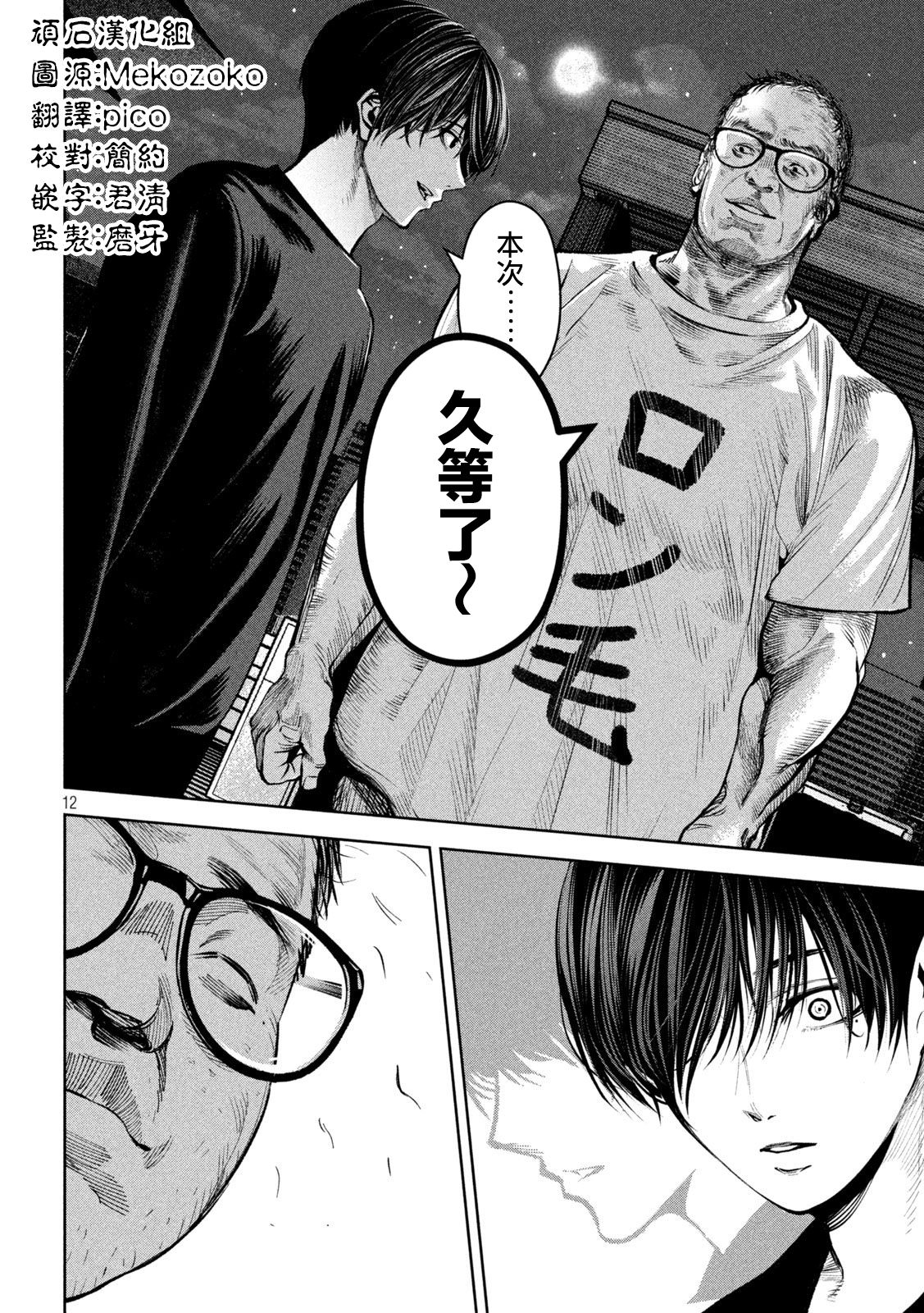 殺道: 21話 - 第12页