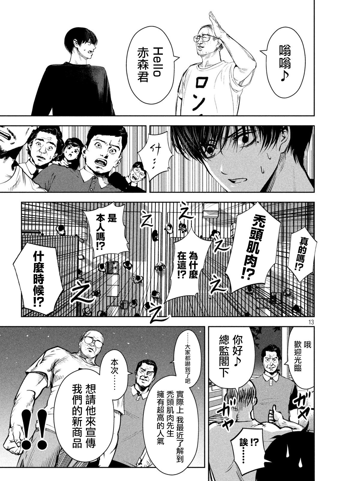 殺道: 21話 - 第13页