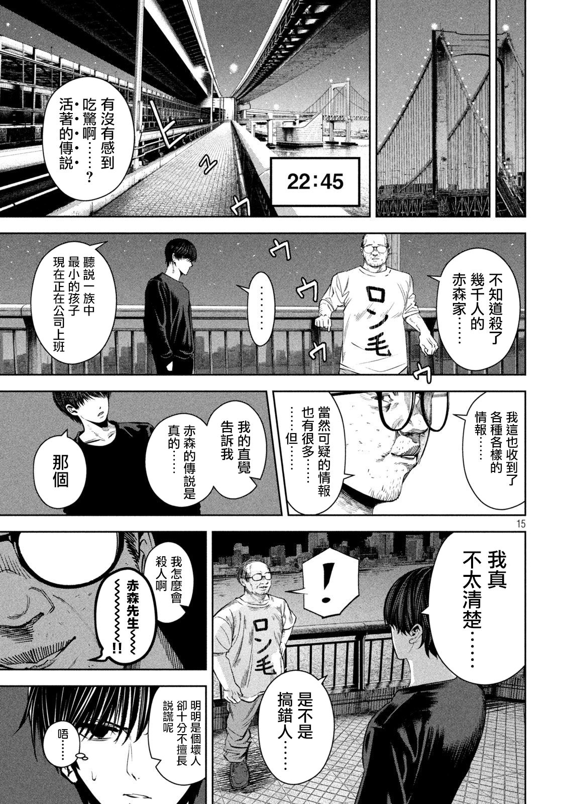 殺道: 21話 - 第15页