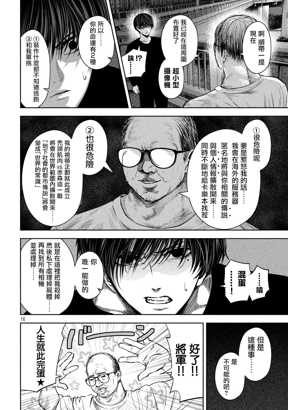 殺道: 21話 - 第16页