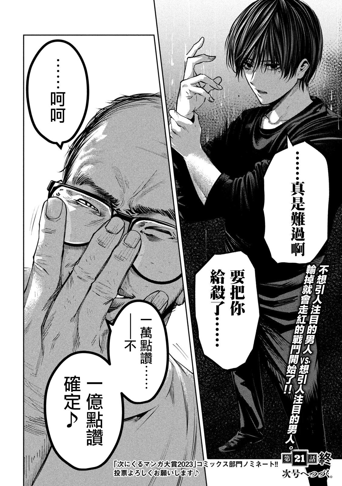 殺道: 21話 - 第18页