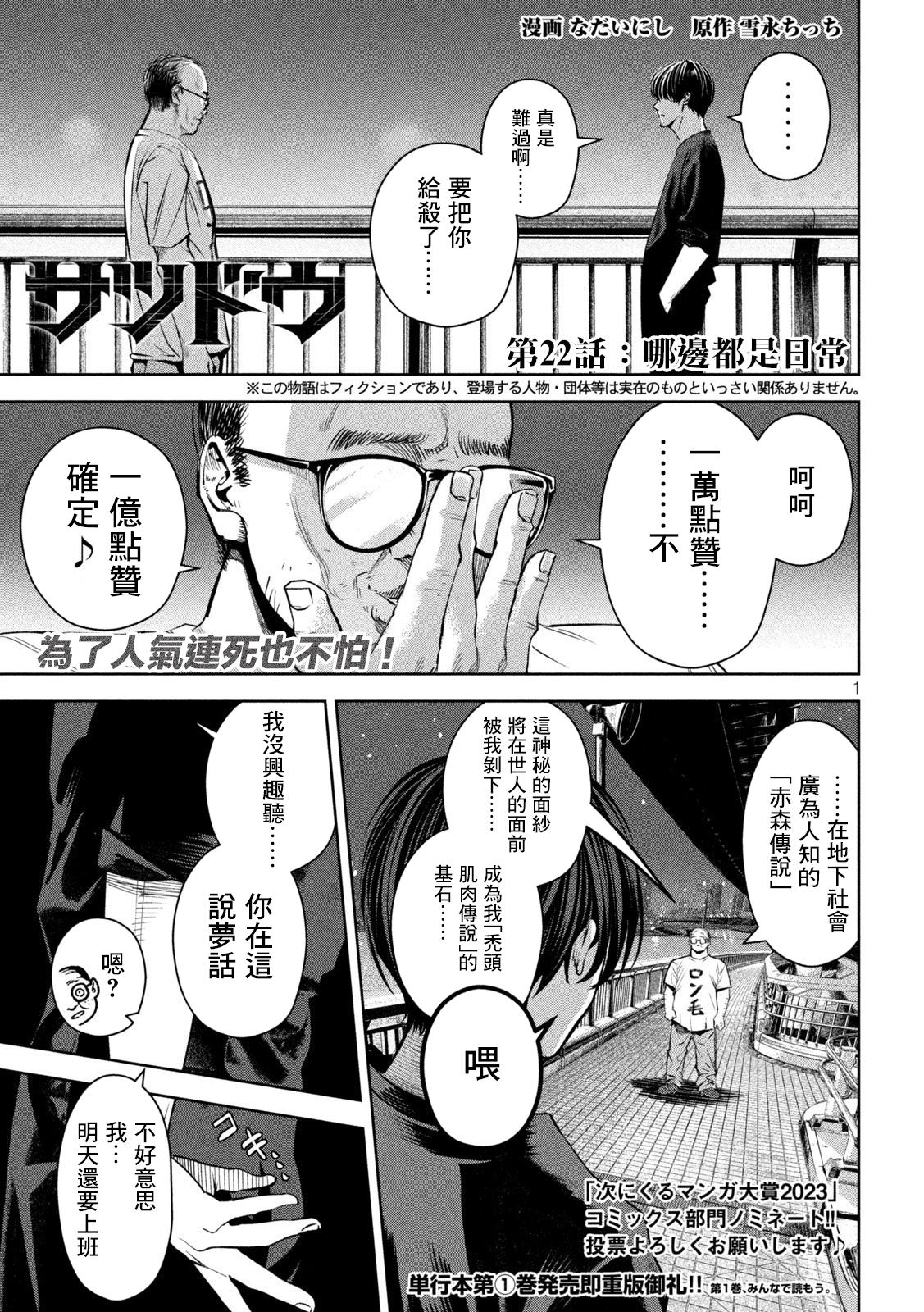 殺道: 22話 - 第1页