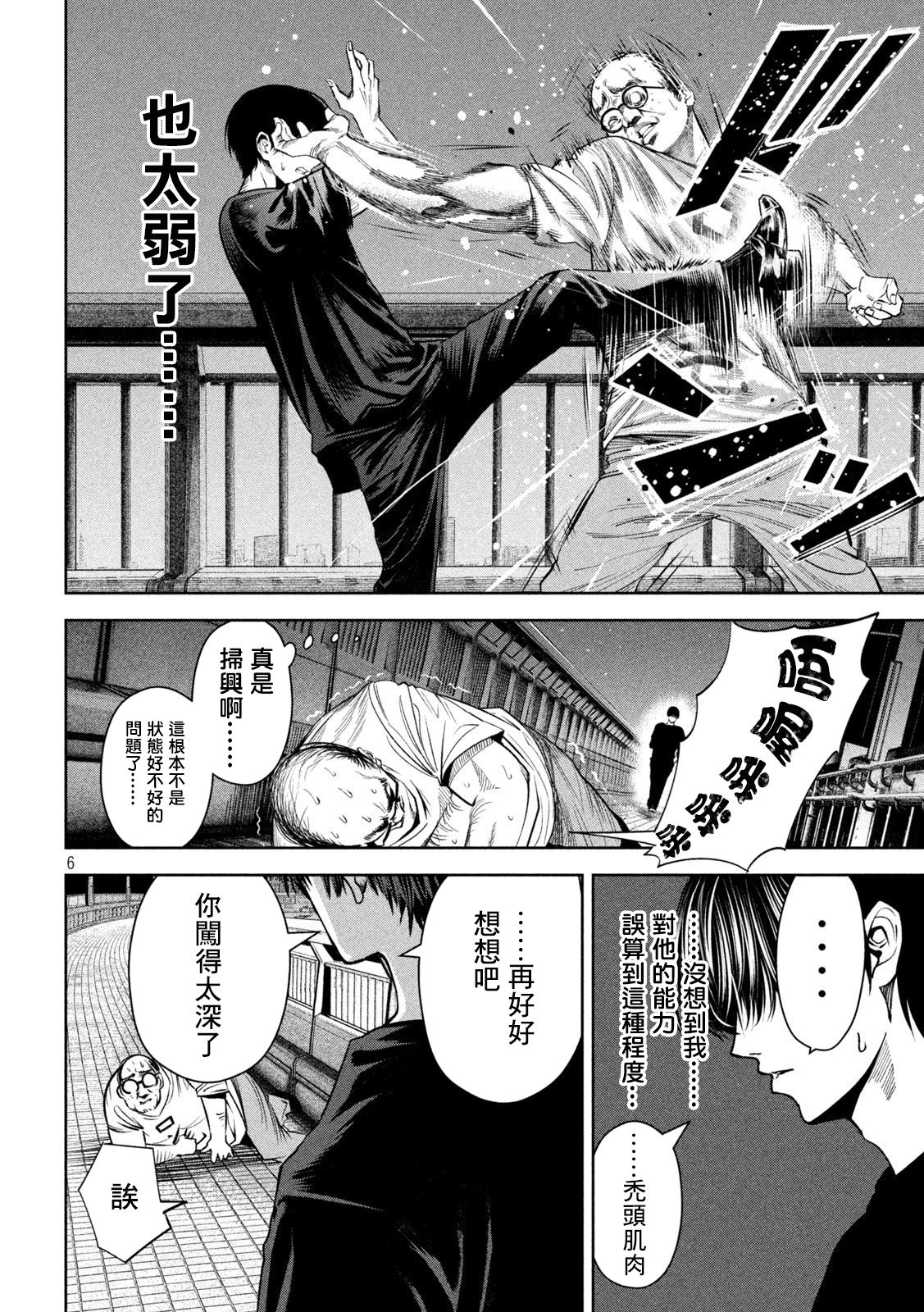 殺道: 22話 - 第6页