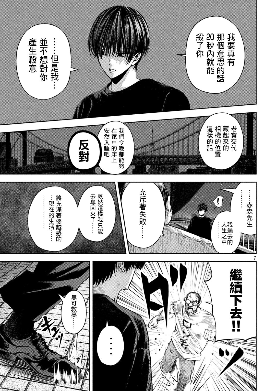 殺道: 22話 - 第7页