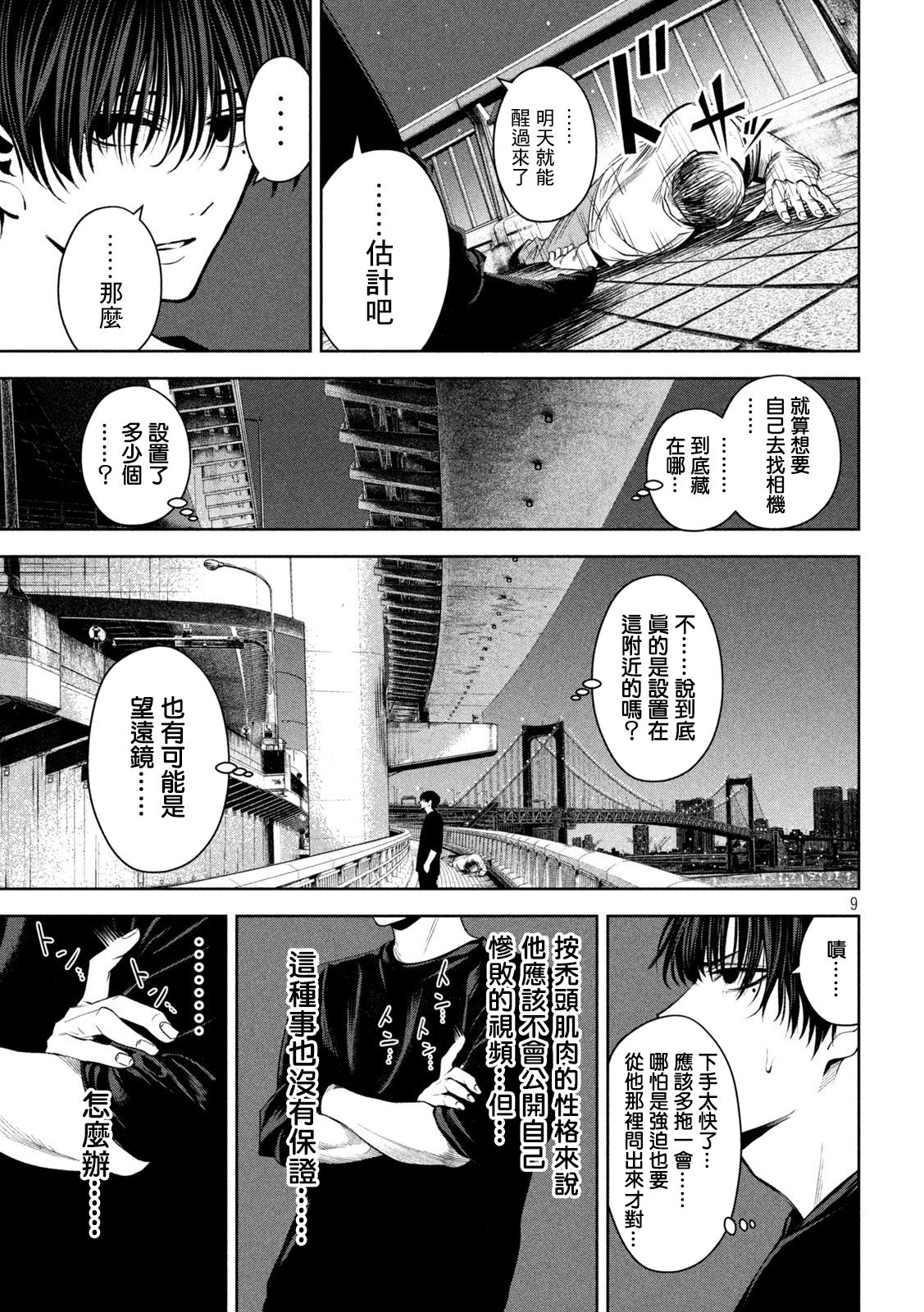 殺道: 22話 - 第9页