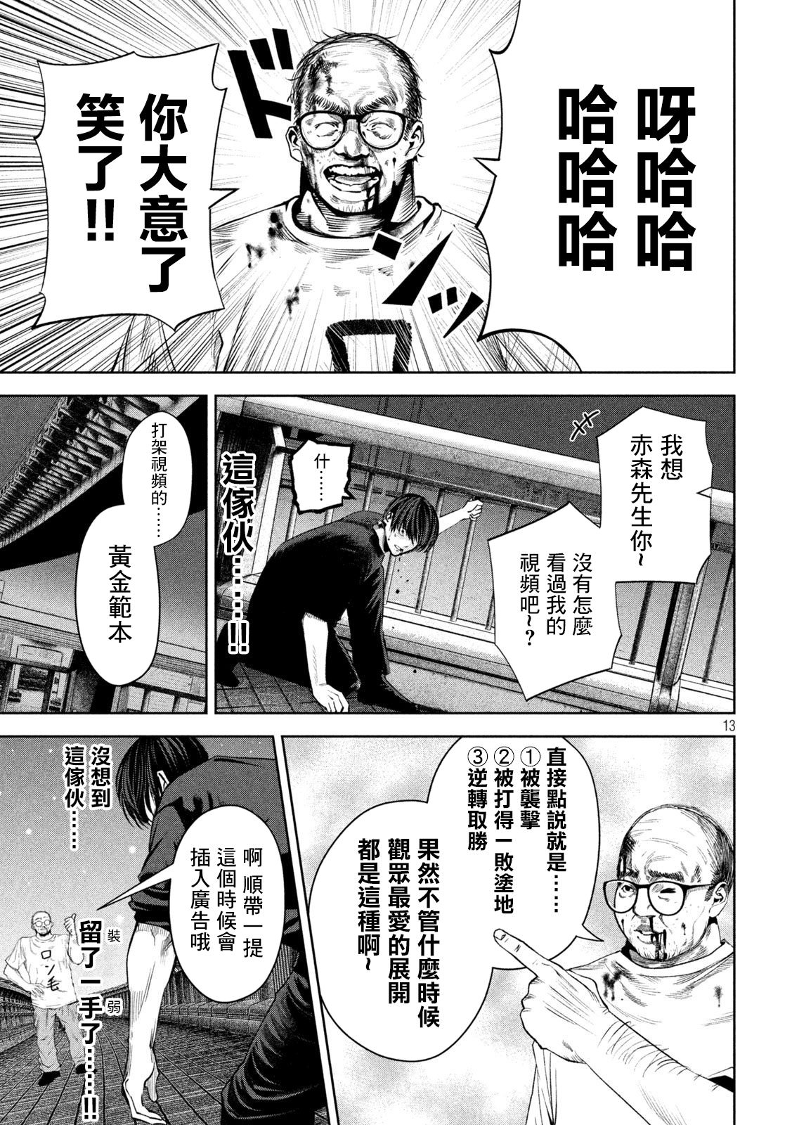 殺道: 22話 - 第12页