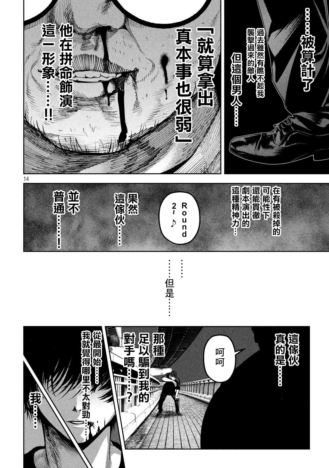 殺道: 22話 - 第13页