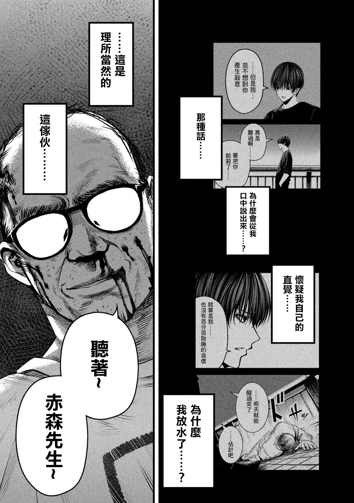 殺道: 22話 - 第14页