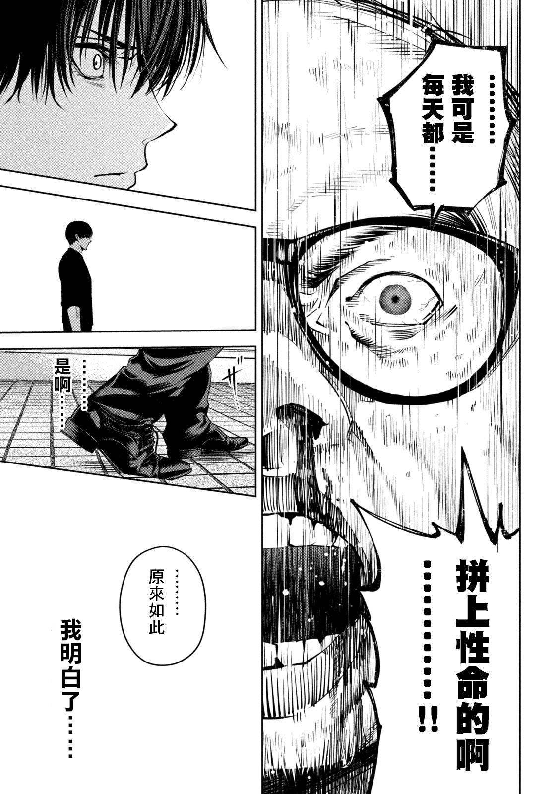 殺道: 22話 - 第16页