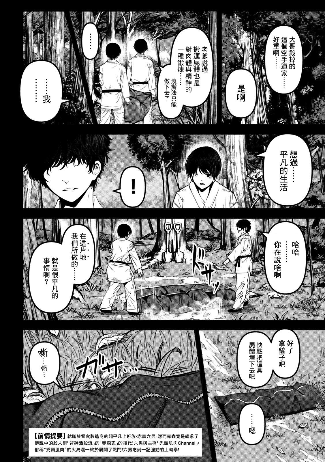 殺道: 23話 - 第2页