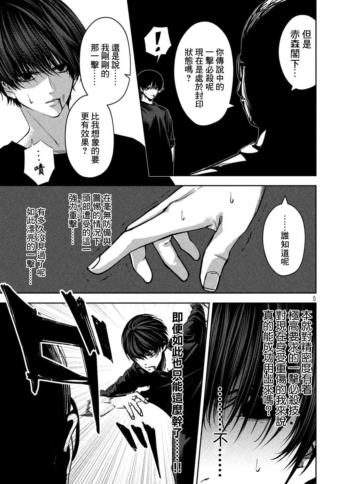 殺道: 23話 - 第5页