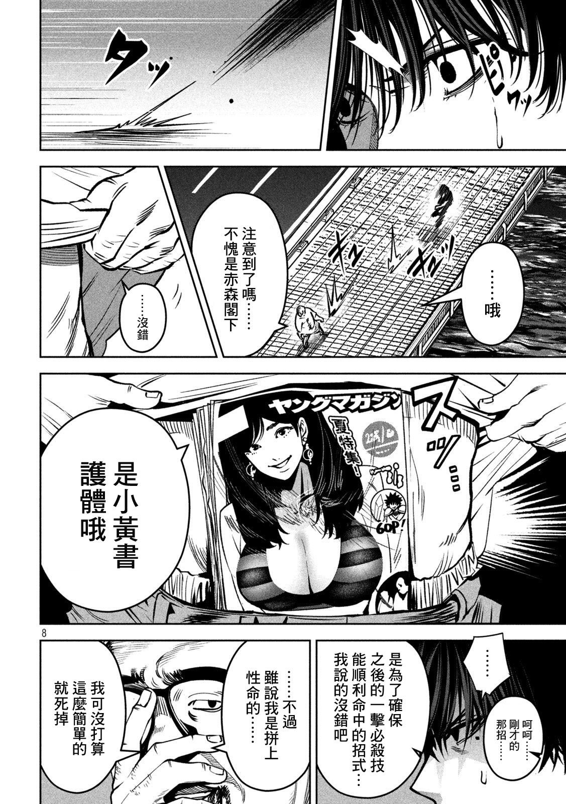 殺道: 23話 - 第8页