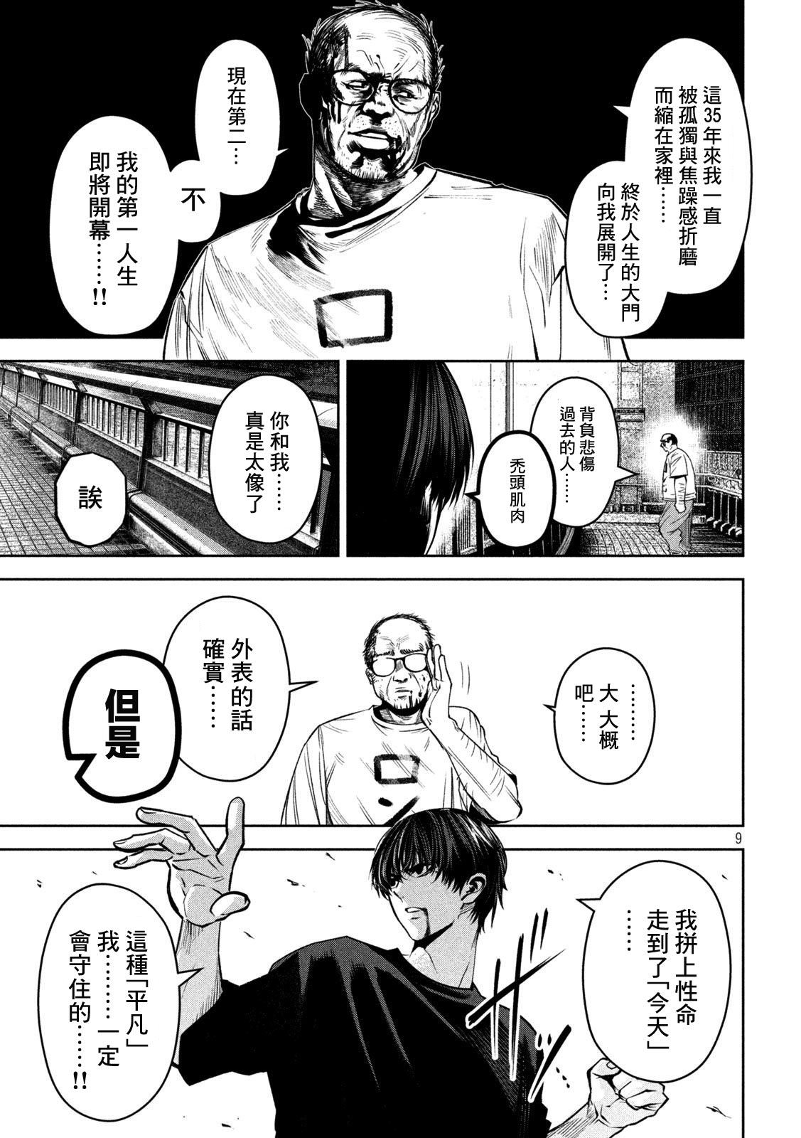 殺道: 23話 - 第9页