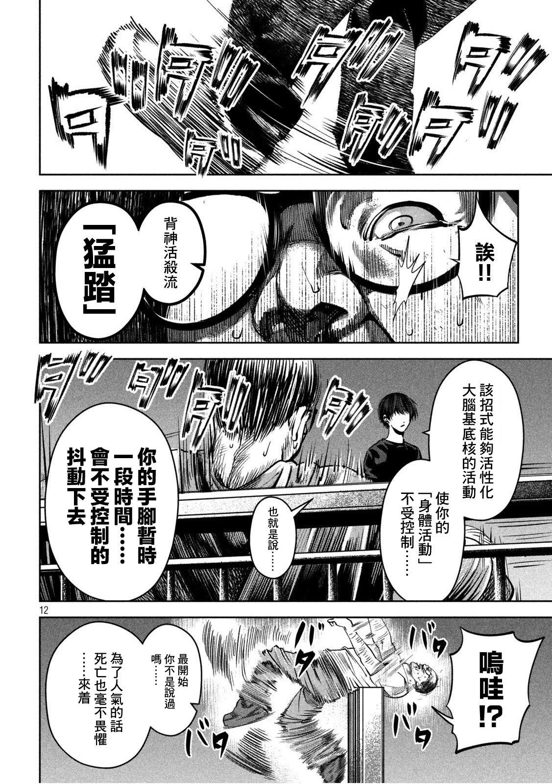 殺道: 23話 - 第12页