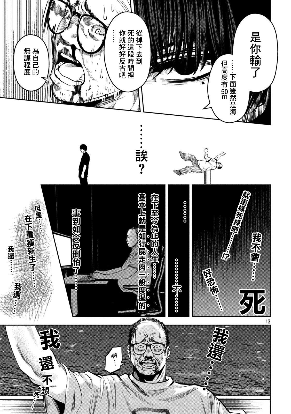 殺道: 23話 - 第13页