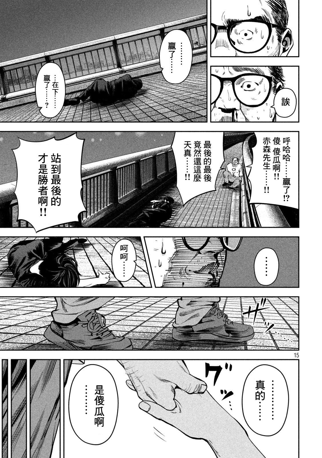 殺道: 23話 - 第15页