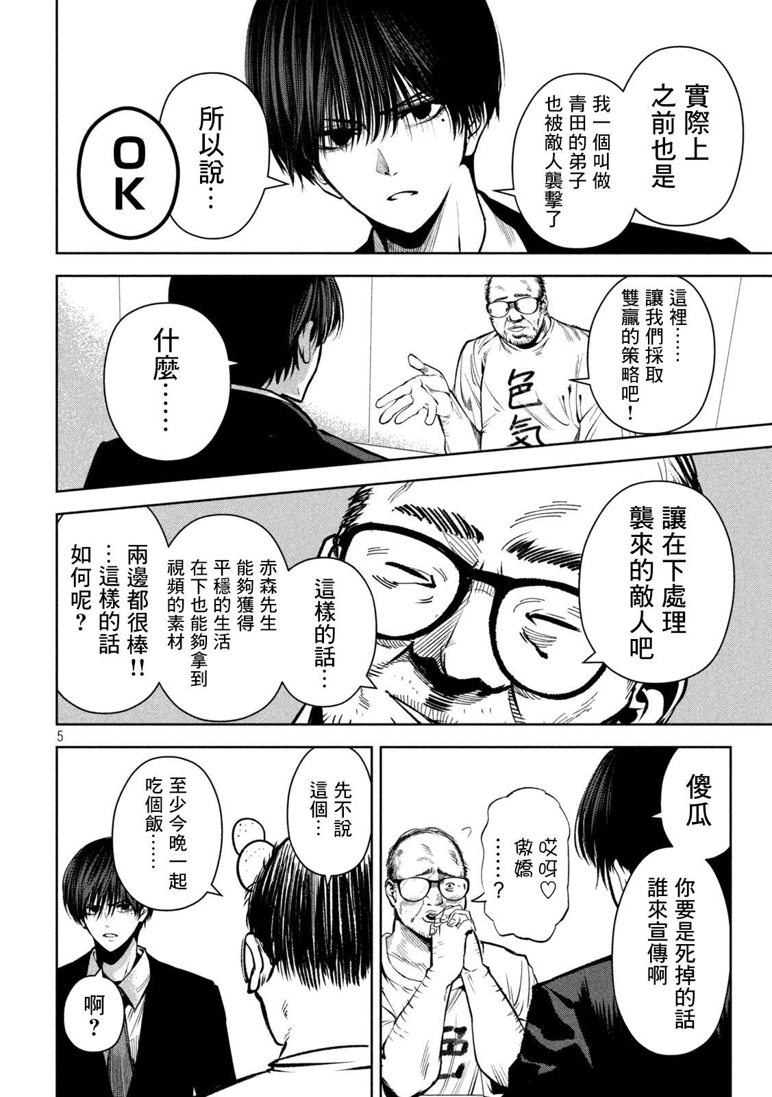 殺道: 24話 - 第5页