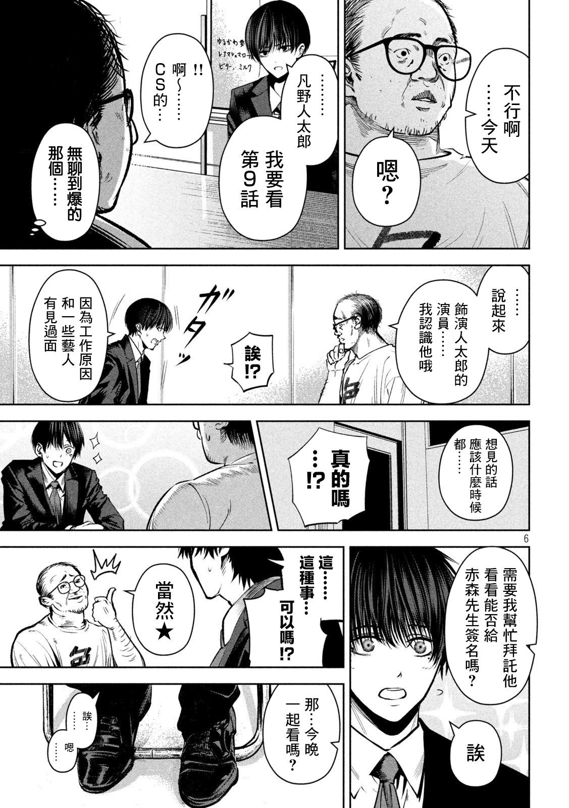 殺道: 24話 - 第6页