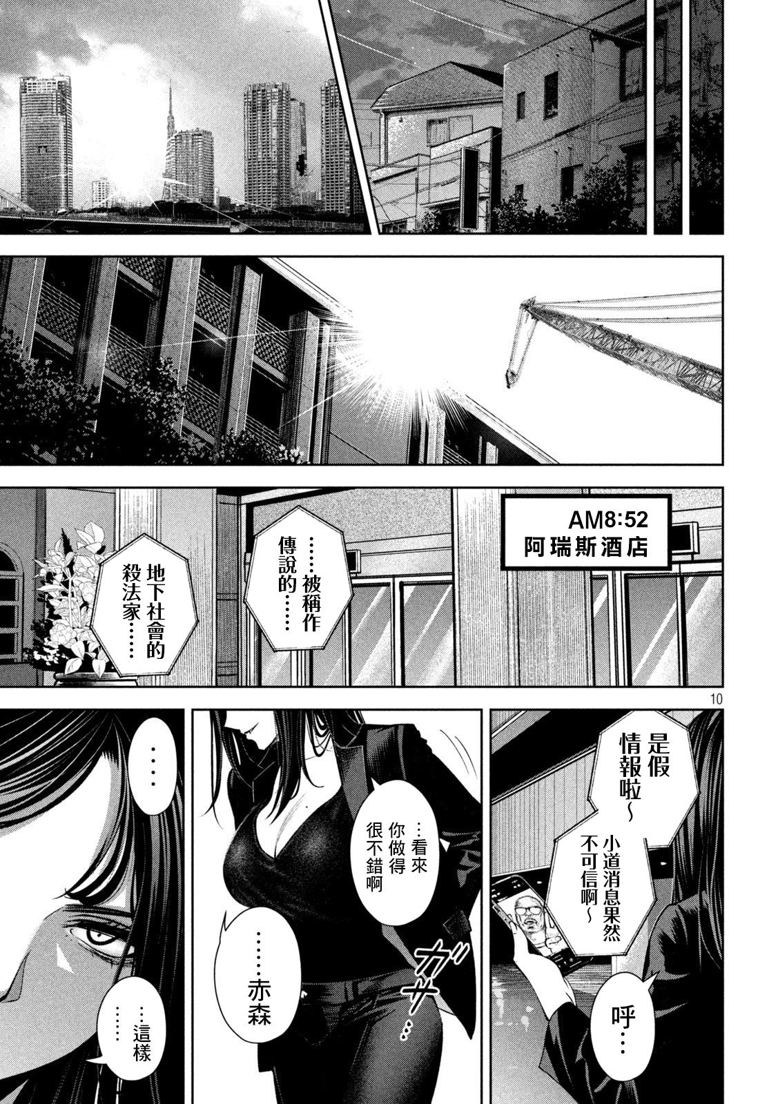 殺道: 24話 - 第10页