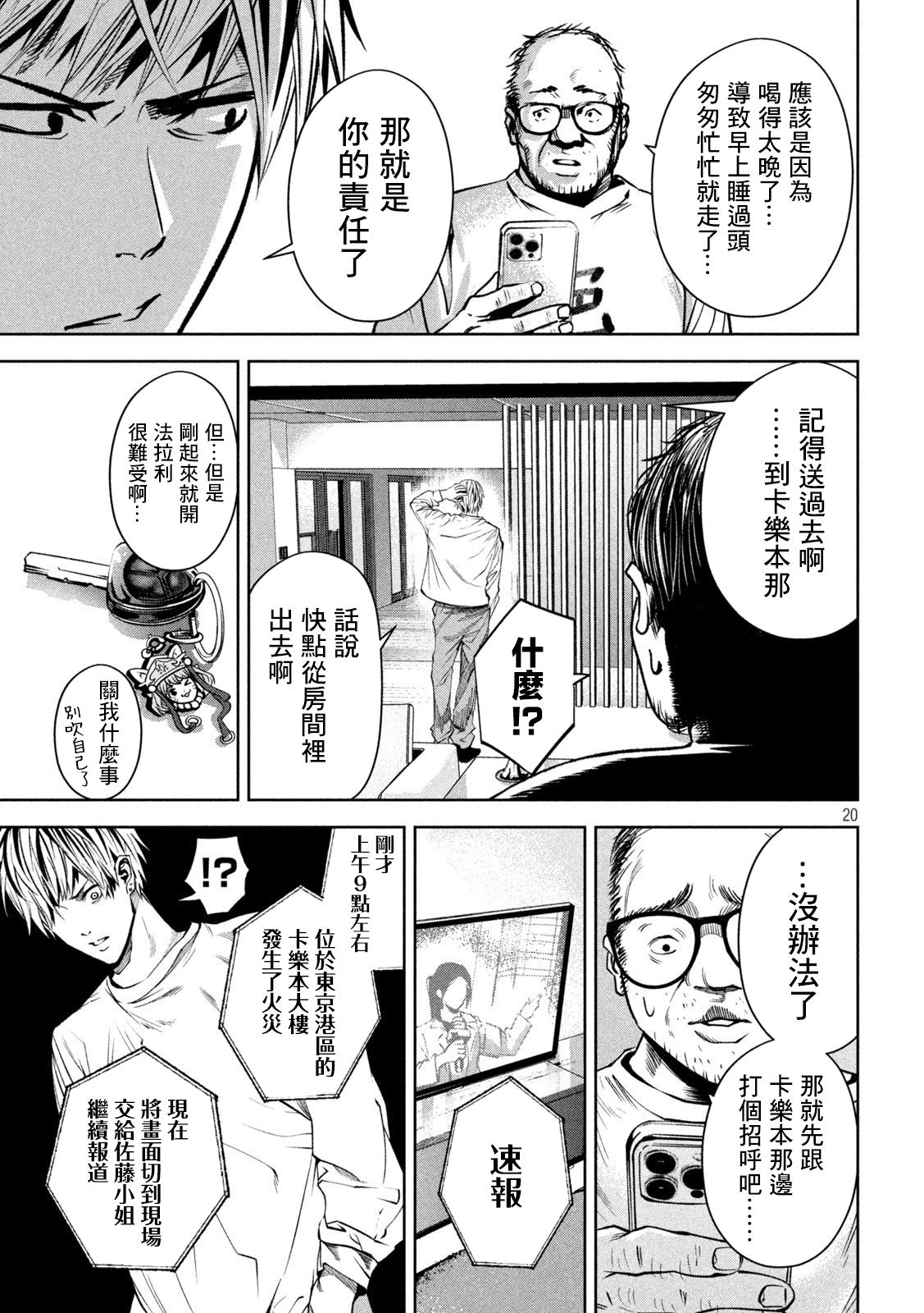 殺道: 24話 - 第20页