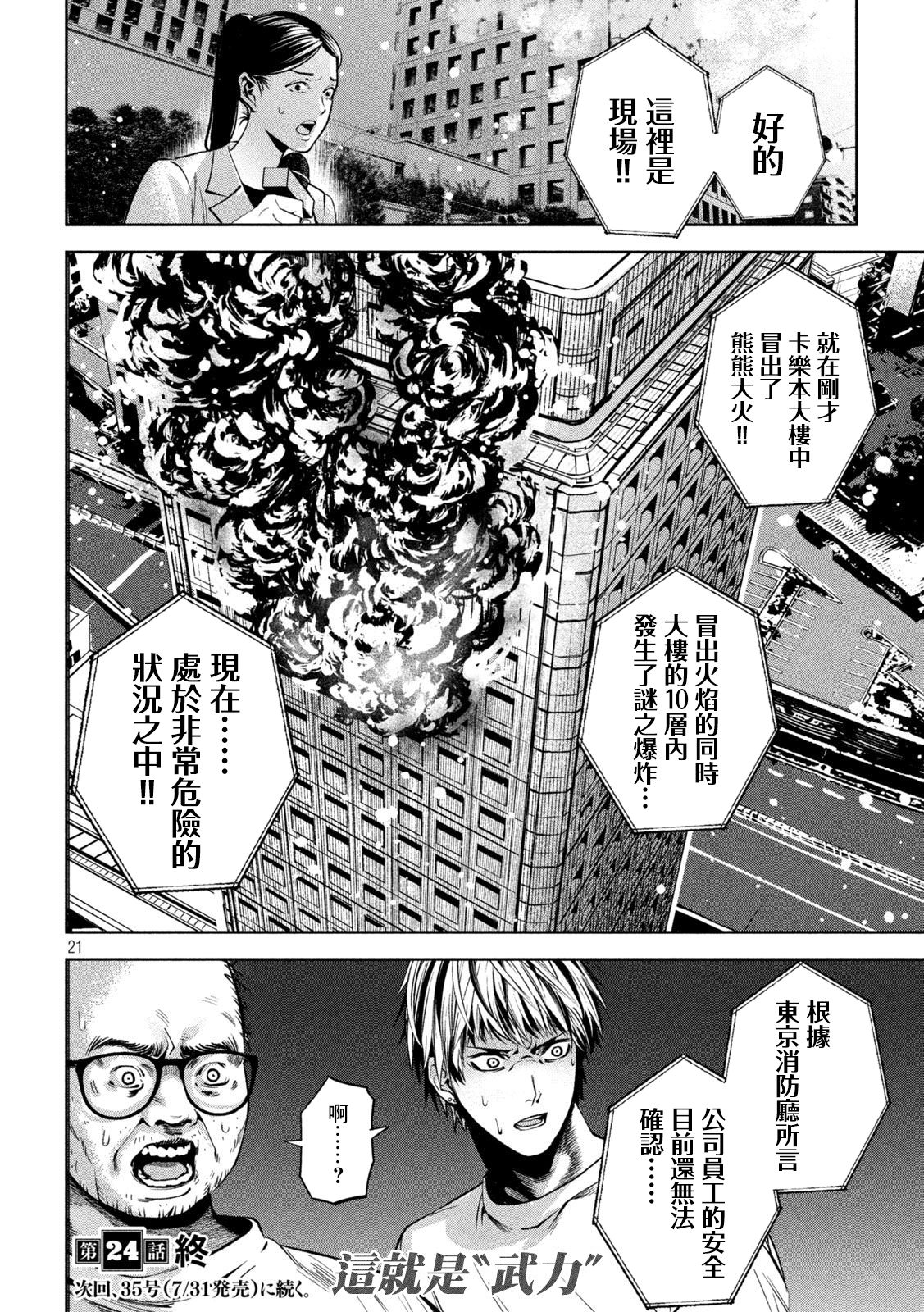 殺道: 24話 - 第21页