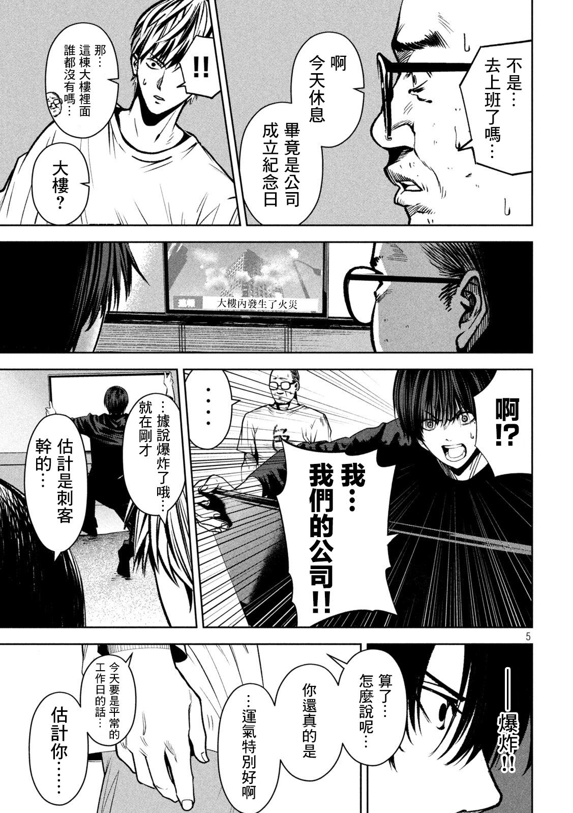 殺道: 25話 - 第5页