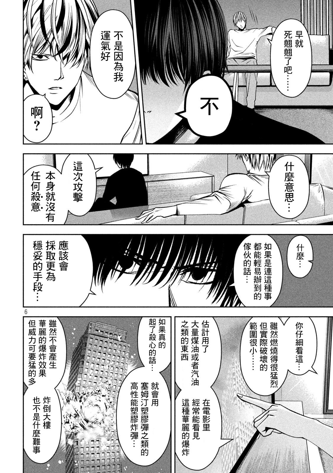 殺道: 25話 - 第6页