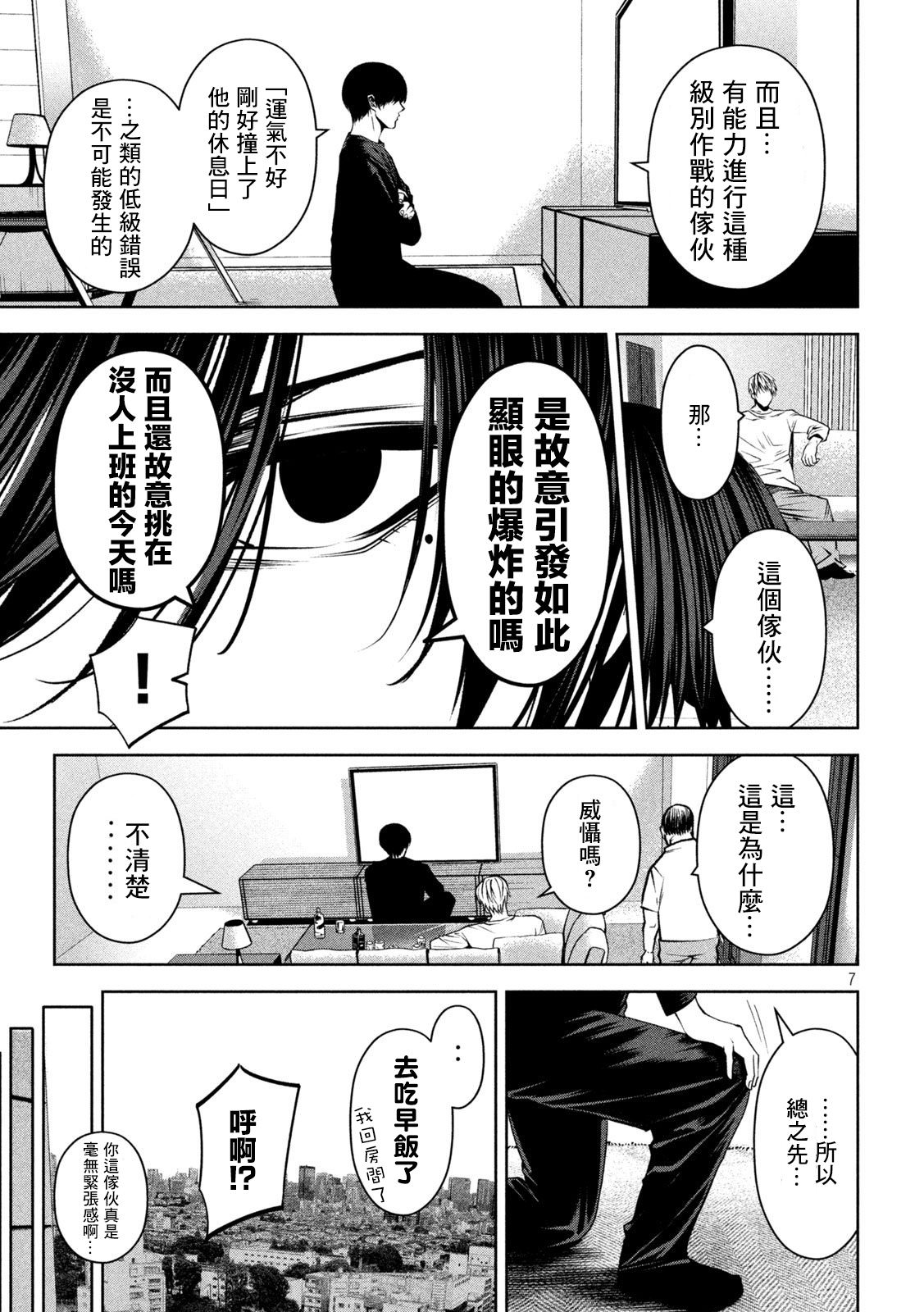 殺道: 25話 - 第7页