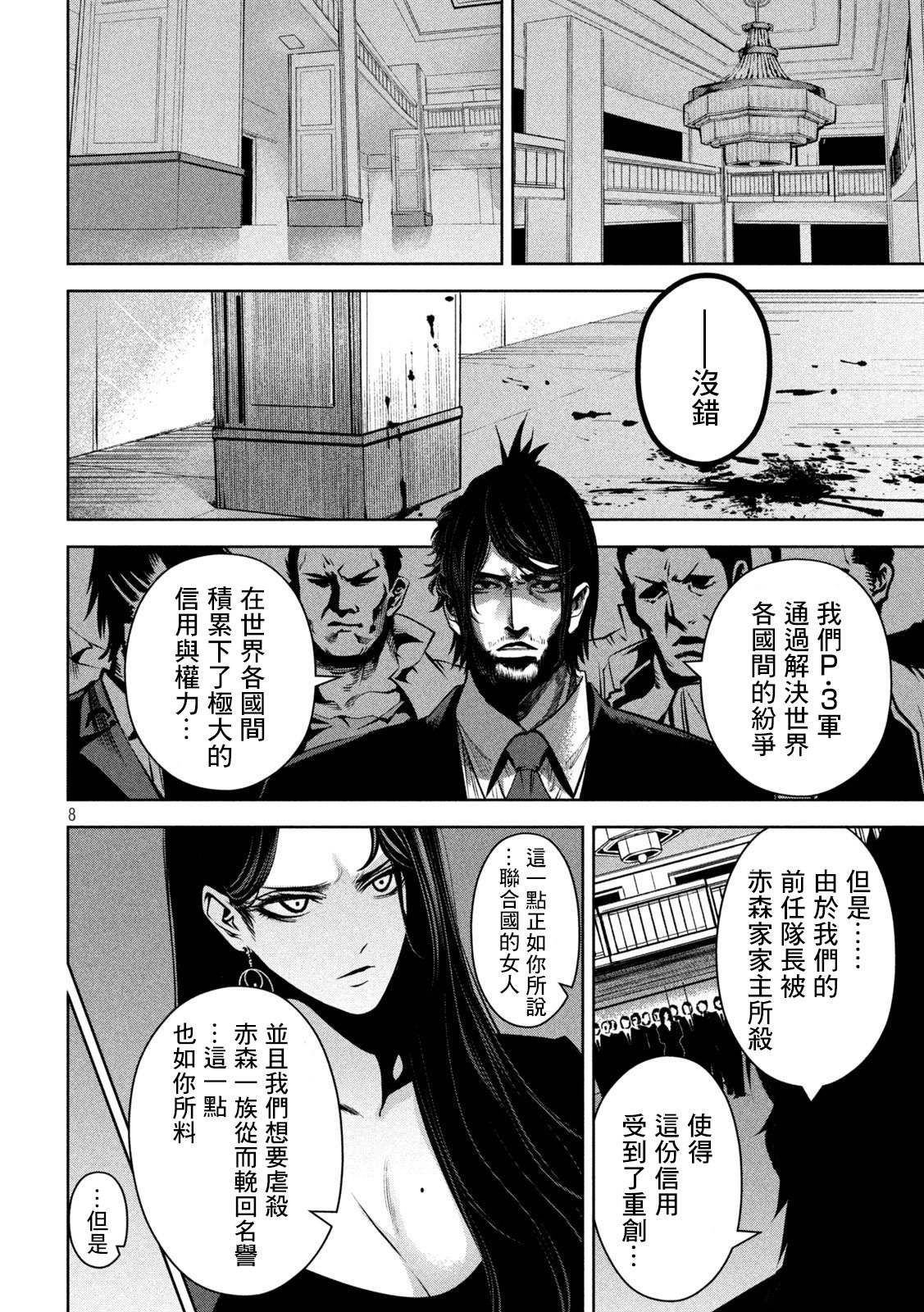 殺道: 25話 - 第8页